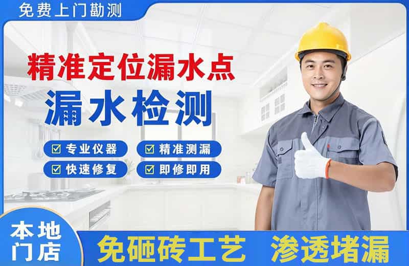 延庆精准测漏点