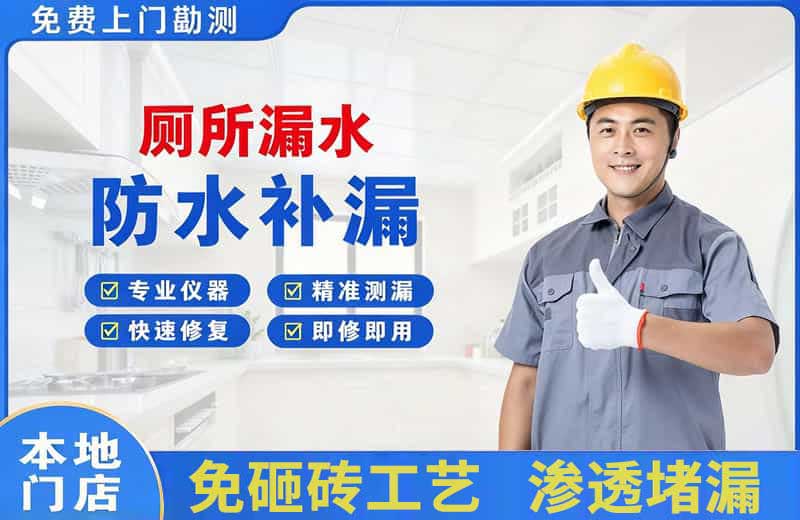 延庆厕所漏水维修