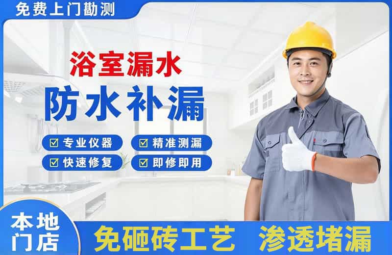 延庆浴室漏水维修